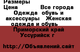 Размеры 54 56 58 60 62 64  › Цена ­ 4 250 - Все города Одежда, обувь и аксессуары » Женская одежда и обувь   . Приморский край,Уссурийск г.